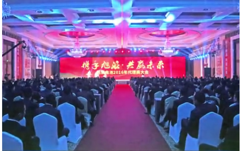 “攜手旭派·共贏未來”旭派電池2016年代理商大會(huì)