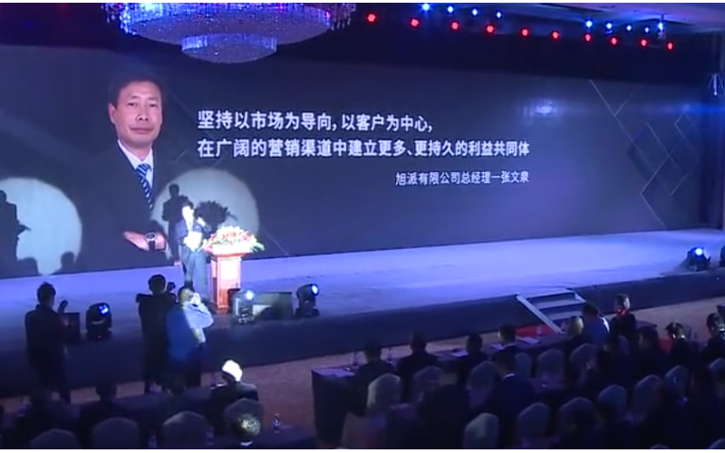 旭派電源總經(jīng)理張文泉2016代理商大會精彩演講