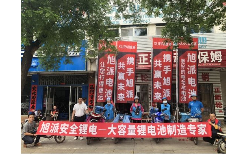 旭派安全鋰電優(yōu)秀合作伙伴采訪記！