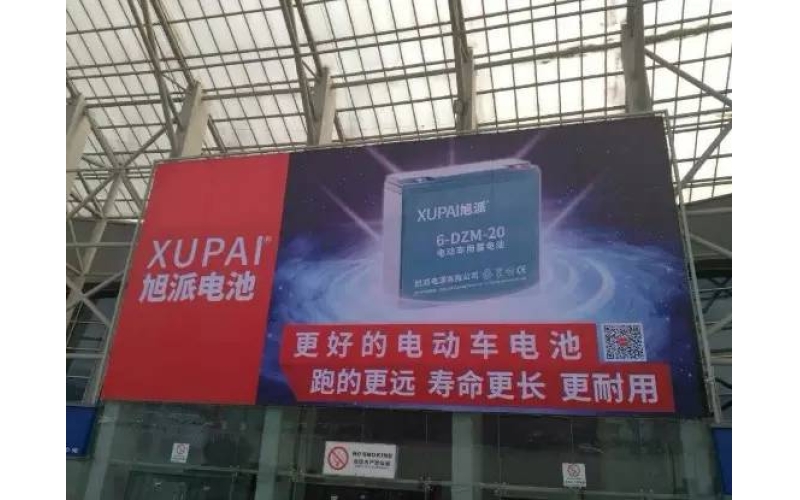 論品質(zhì)的重要性！旭派電池亮相成都新能源電動(dòng)車展！