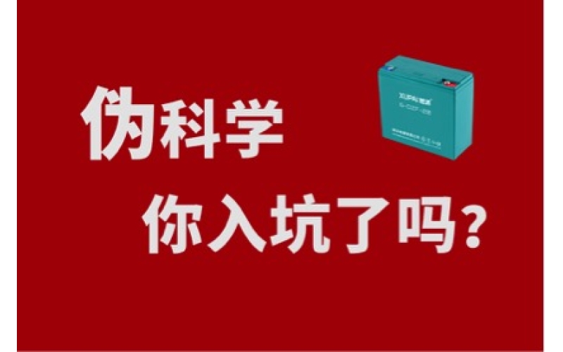 消費(fèi)者在電動(dòng)車電池使用中有哪些常見的誤區(qū)