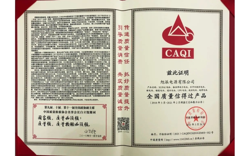 以質(zhì)取勝，旭派榮獲“全國質(zhì)量信得過產(chǎn)品”