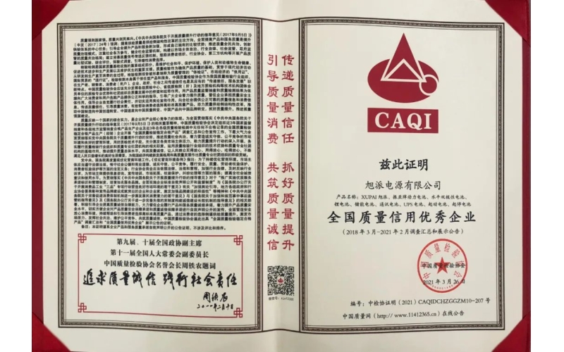 【企業(yè)榮譽(yù)】實(shí)力認(rèn)證，旭派榮獲“全國質(zhì)量信用優(yōu)秀企業(yè)”