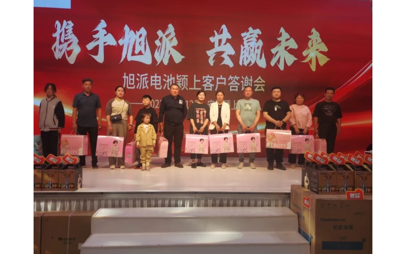 攜手旭派，共贏未來-2023旭派安徽穎上客戶答謝會圓滿舉行！