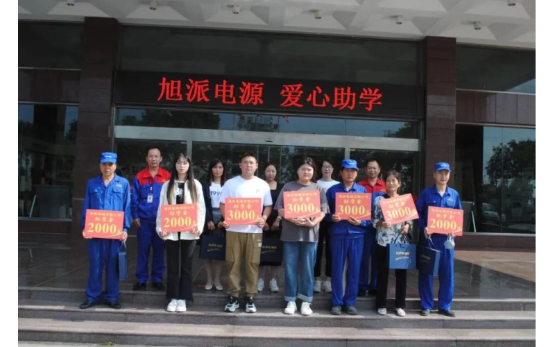 旭派電池，愛心助學(xué)！